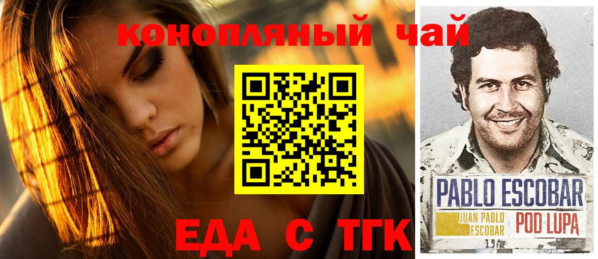 Еда ТГК марихуана  Вход с VPN  Котлас 