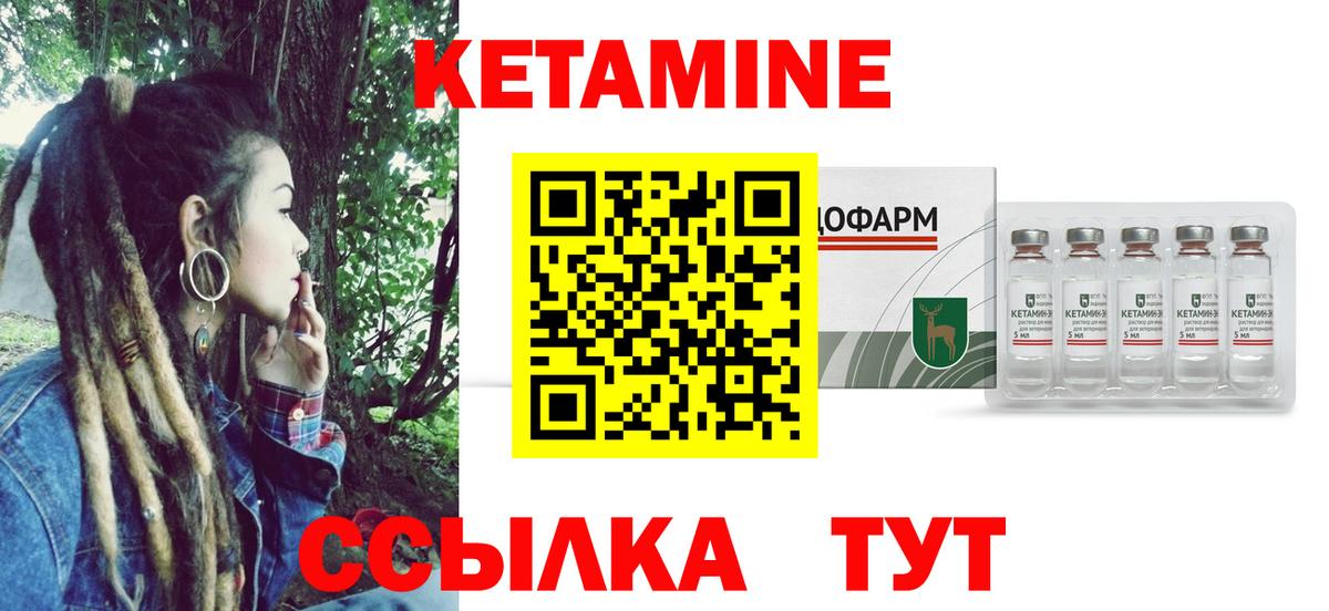Кетамин VHQ Котлас