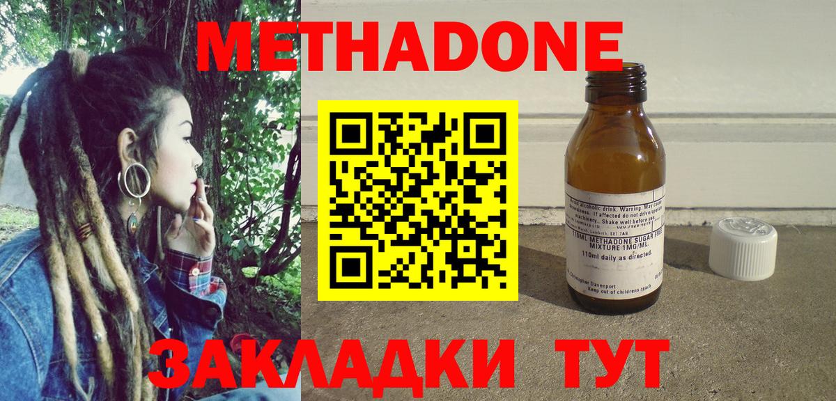 Метадон кристалл  МЕТАДОН VHQ  Котлас  Вход с VPN 