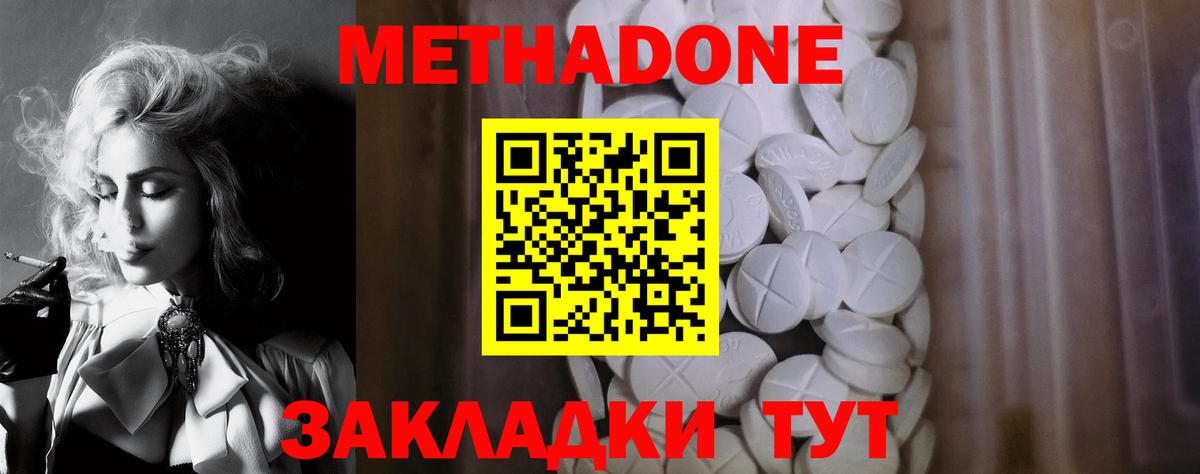 Метадон methadone Котлас