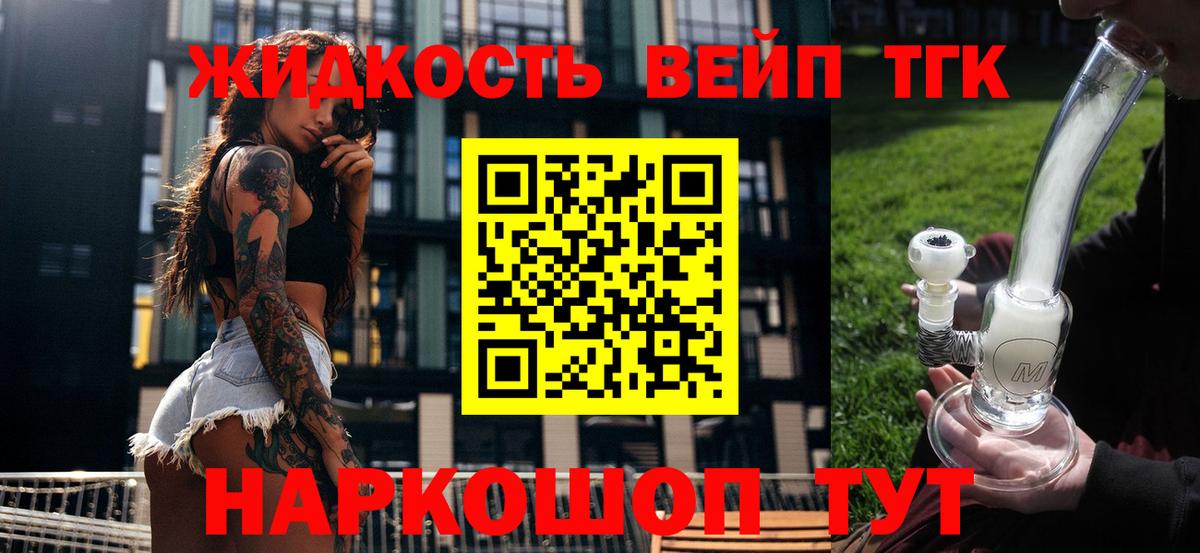 Дистиллят ТГК вейп с тгк Котлас
